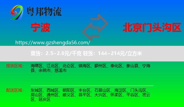 宁波到门头沟区物流