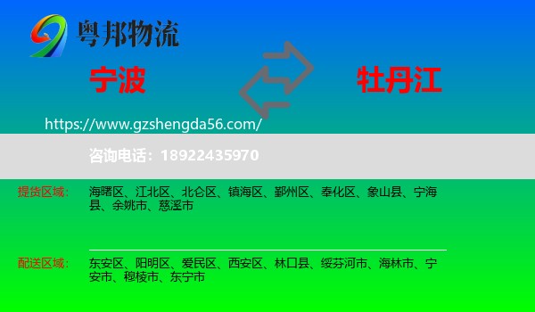 宁波到牡丹江物流专线