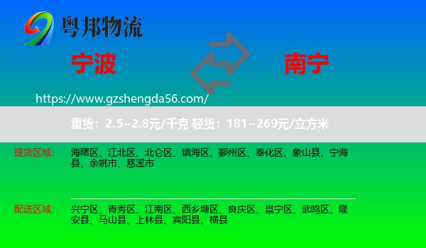 宁波到南宁专线