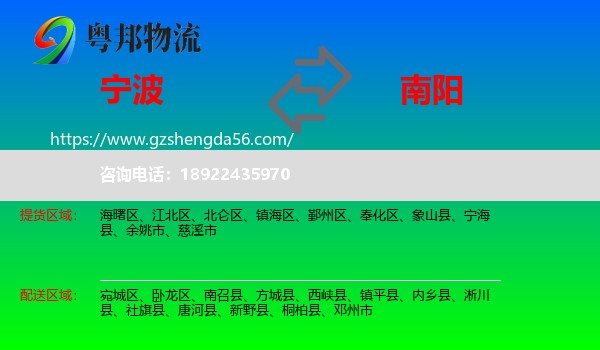 宁波到南阳物流专线
