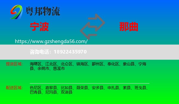 宁波到那曲物流专线