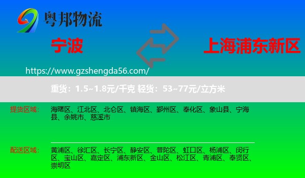 宁波到浦东新区物流专线