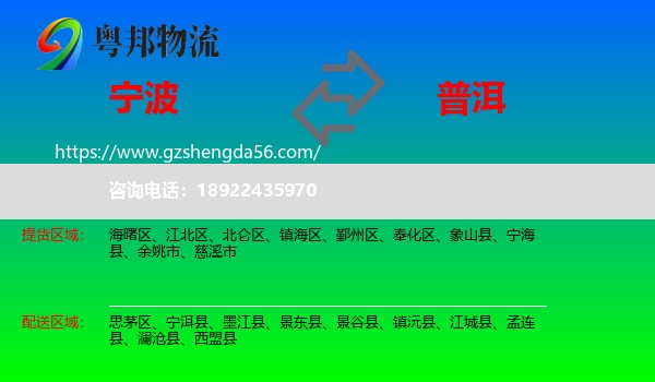 宁波到普洱物流专线
