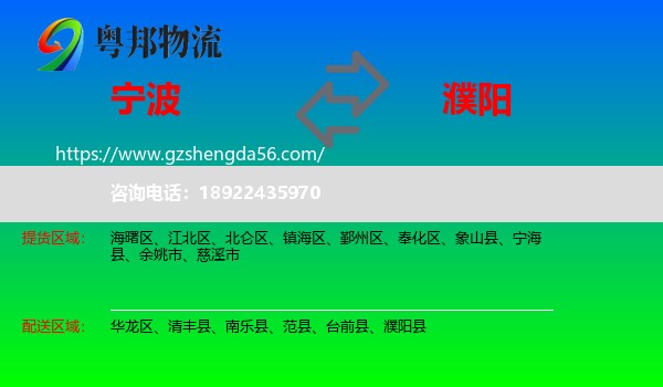 宁波到濮阳物流专线