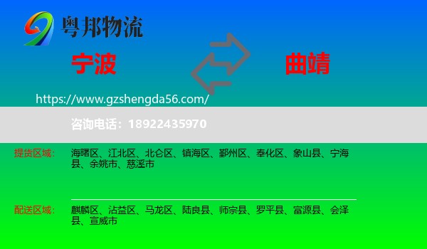 宁波到曲靖物流专线