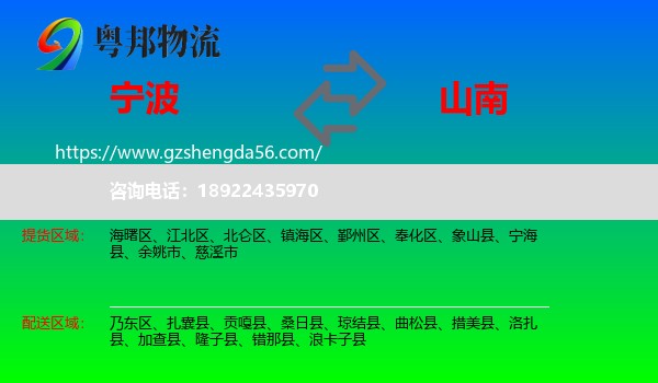 宁波到山南物流专线