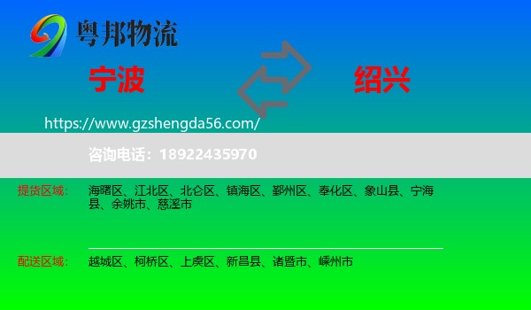 宁波到绍兴物流专线