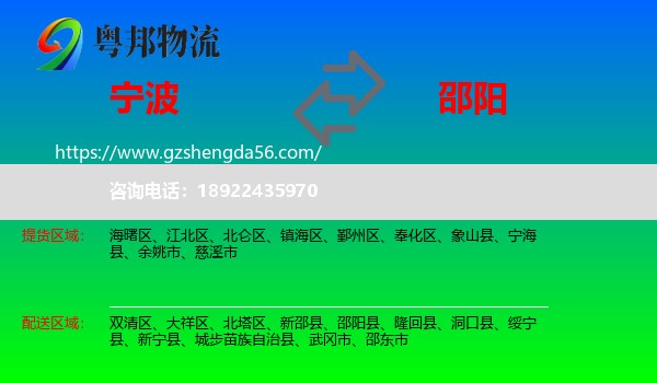 宁波到邵阳物流专线