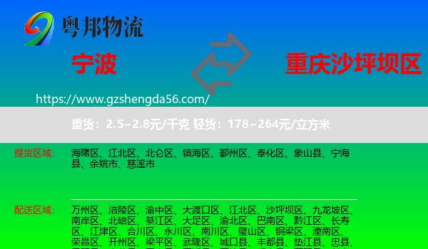 宁波到沙坪坝区物流专线