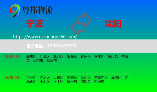 宁波到沈阳专线