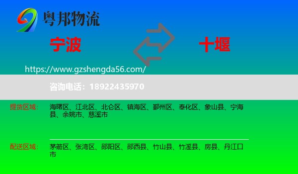 宁波到十堰物流专线