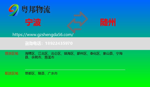宁波到随州物流专线