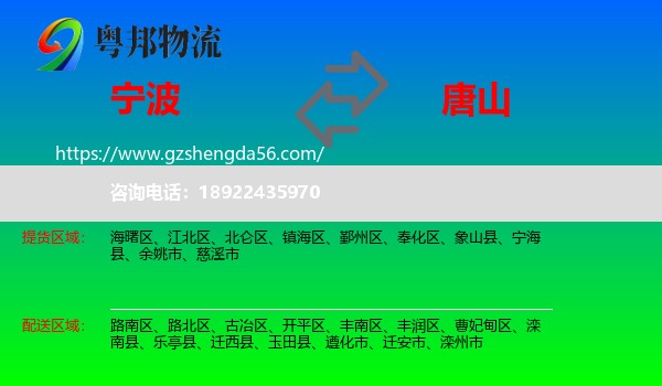 宁波到唐山物流专线