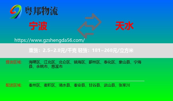 宁波到天水物流专线