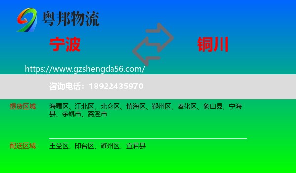 宁波到铜川物流专线