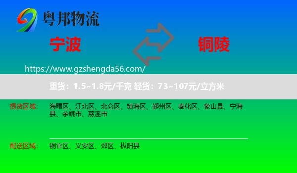 宁波到铜陵物流专线