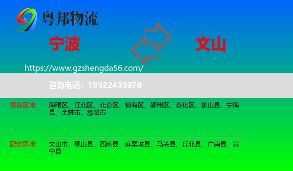 宁波到文山物流专线