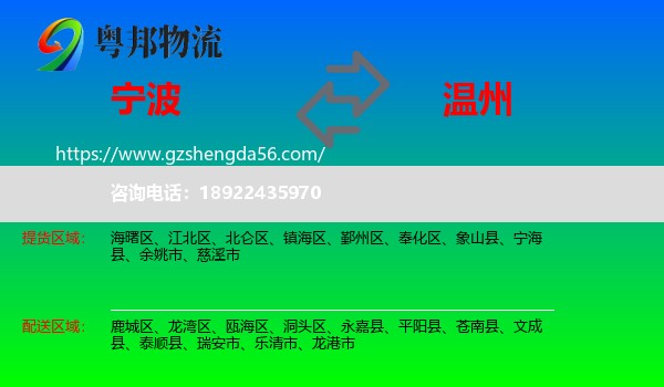 宁波到温州物流专线