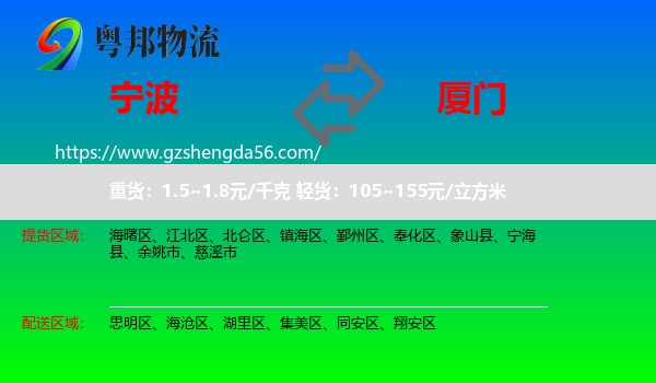 宁波到厦门物流专线