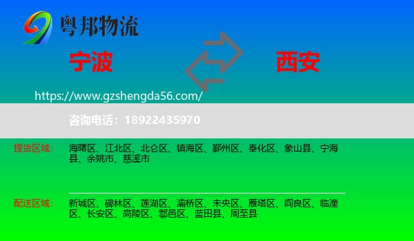 宁波到西安专线
