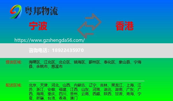 宁波到香港专线