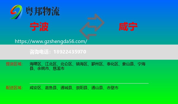 宁波到咸宁物流专线