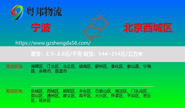 宁波到西城区物流