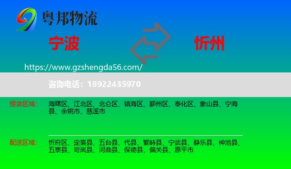 宁波到忻州物流专线