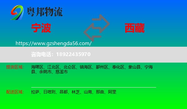 宁波到西藏物流专线