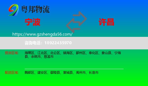 宁波到许昌物流专线