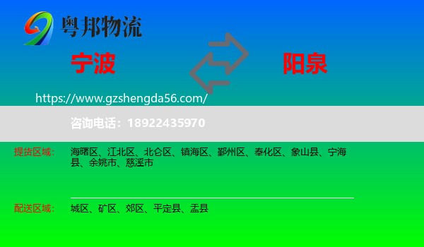 宁波到阳泉物流专线