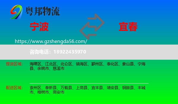 宁波到宜春物流专线
