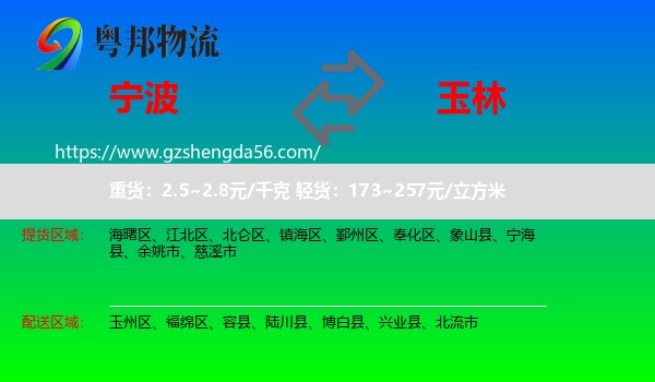 宁波到玉林物流专线