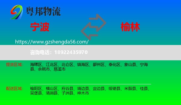 宁波到榆林物流专线