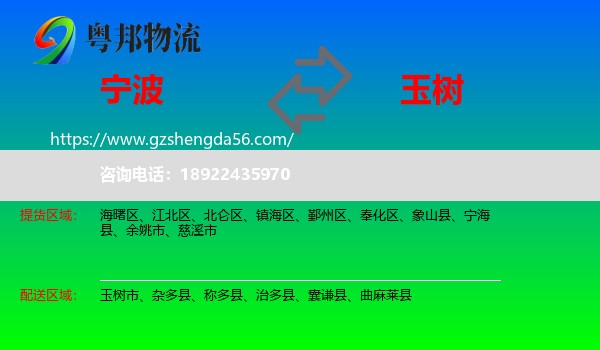 宁波到玉树物流专线