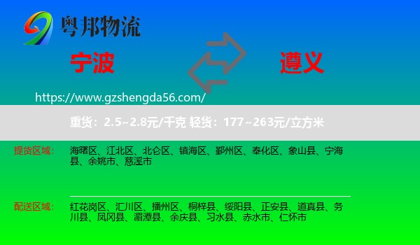宁波到遵义物流专线