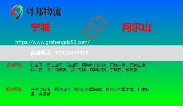 宁城县到阿尔山市物流专线