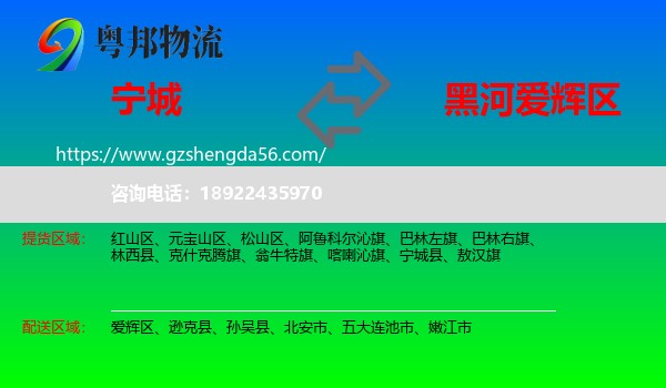 宁城县到爱辉区物流专线