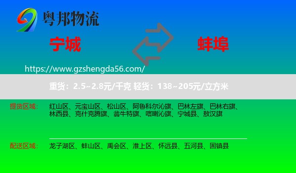 宁城县到蚌埠物流专线