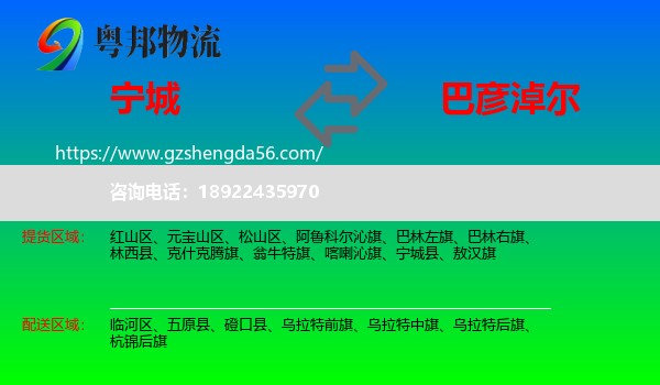 宁城县到巴彦淖尔物流专线