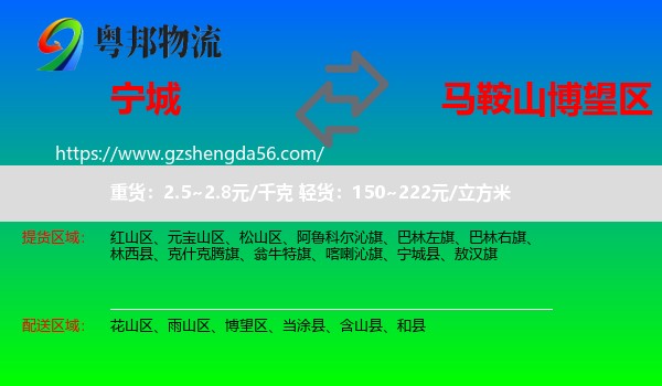 宁城县到博望区物流专线