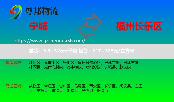 宁城县到长乐区物流专线