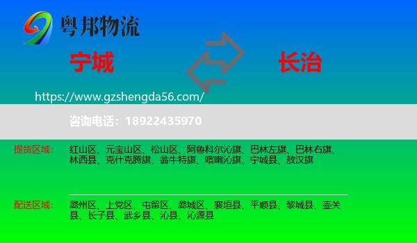 宁城县到长治物流专线