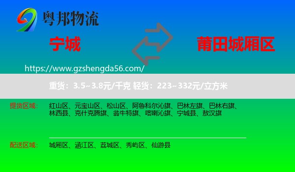 宁城县到城厢区物流专线