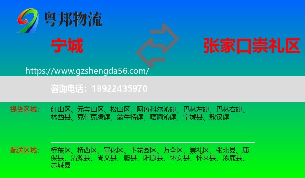 宁城县到崇礼区物流专线