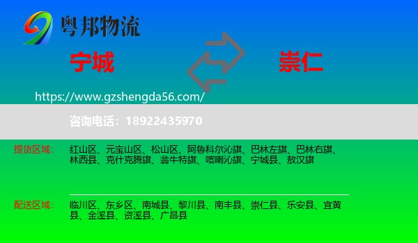 宁城县到崇仁县物流专线