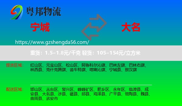 宁城县到大名县物流专线