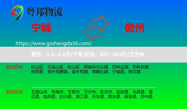 宁城县到儋州物流专线