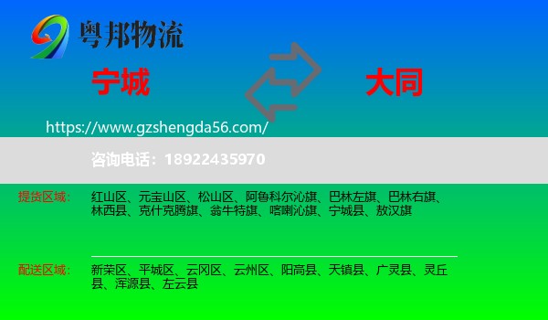 宁城县到大同物流专线