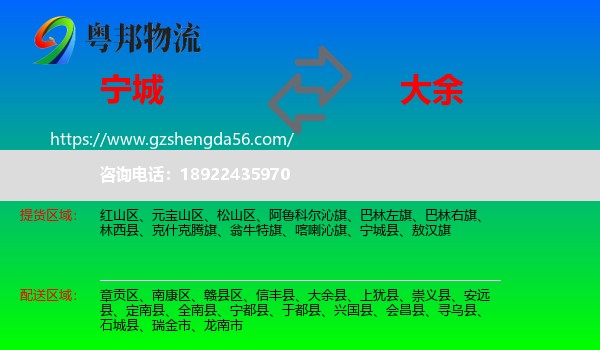 宁城县到大余县物流专线